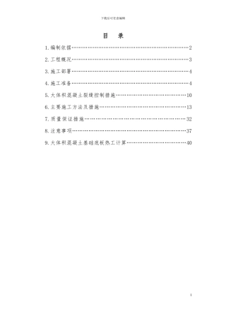 大体积混凝土施工方案