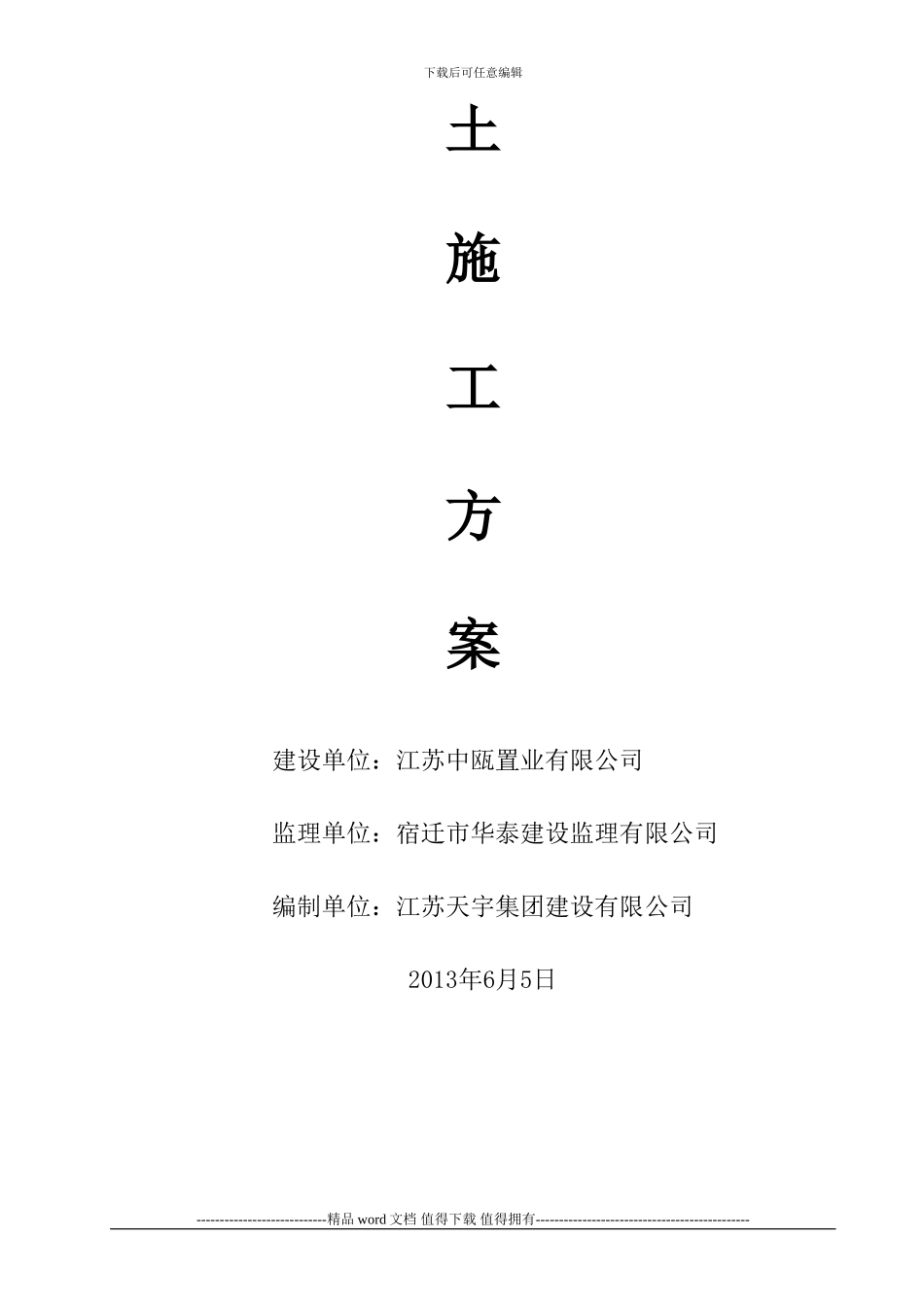 大体积混凝土专项施工方案-20240616_第3页