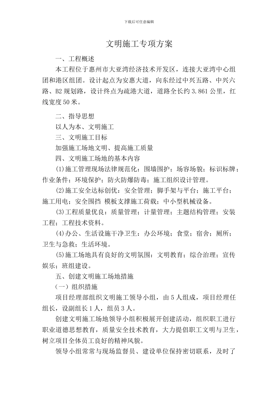 大亚湾进港路-市政工程文明施工专项方案_第1页