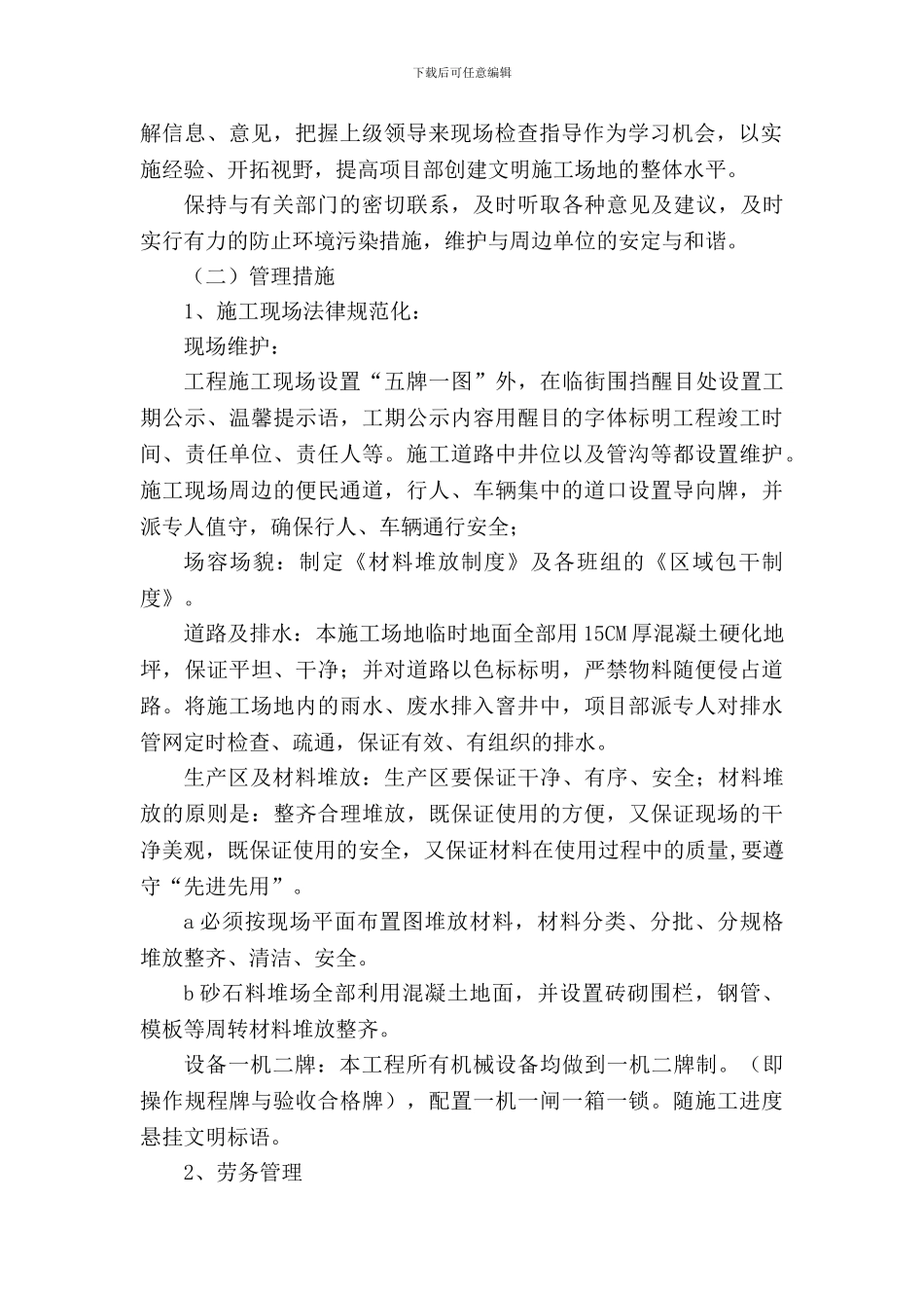 大亚湾进港路-市政工程文明施工专项方案_第2页