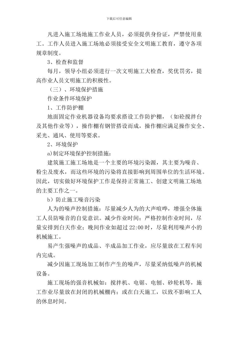 大亚湾进港路-市政工程文明施工专项方案_第3页