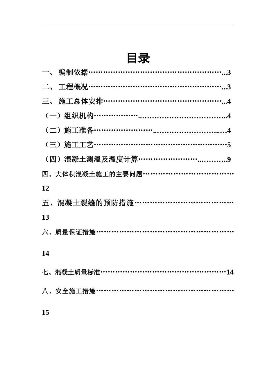 大体积混凝土专项施工方案_第1页