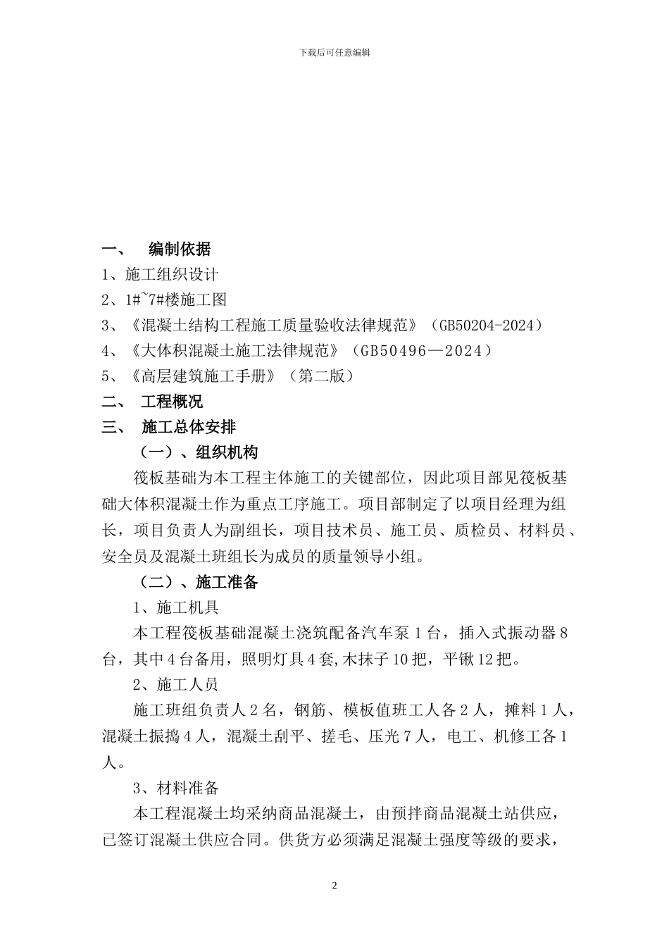 大体积混凝土专项施工方案_第2页