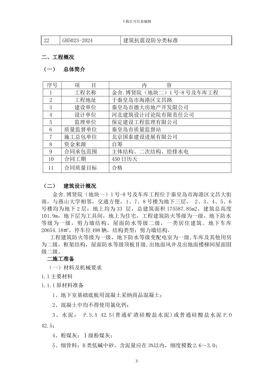 大体积混凝土施工方案交底_第3页