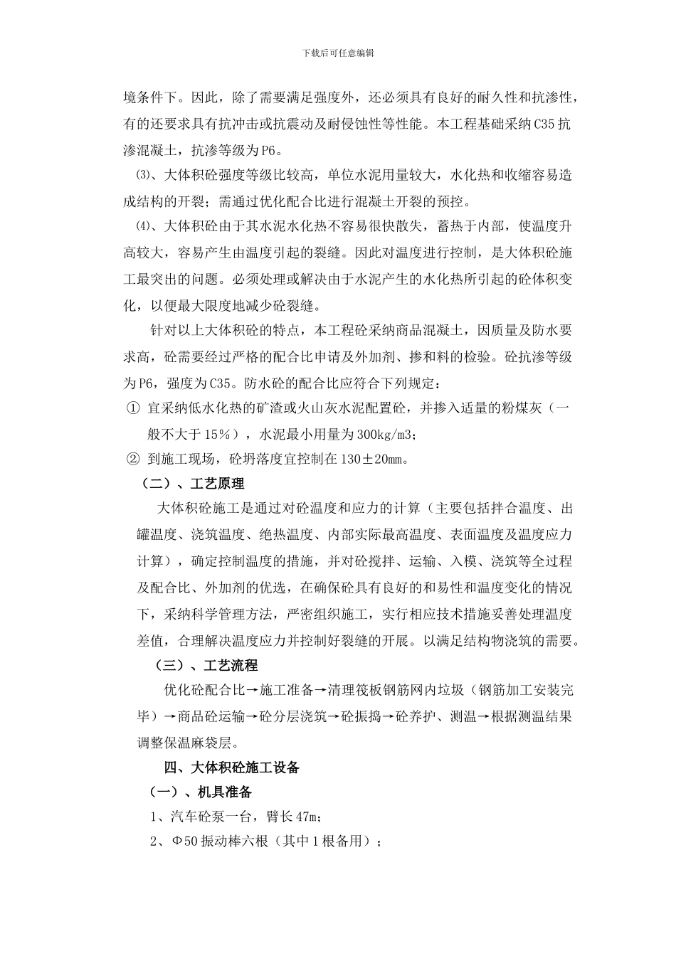 大体积混泥土施工专项方案_第2页