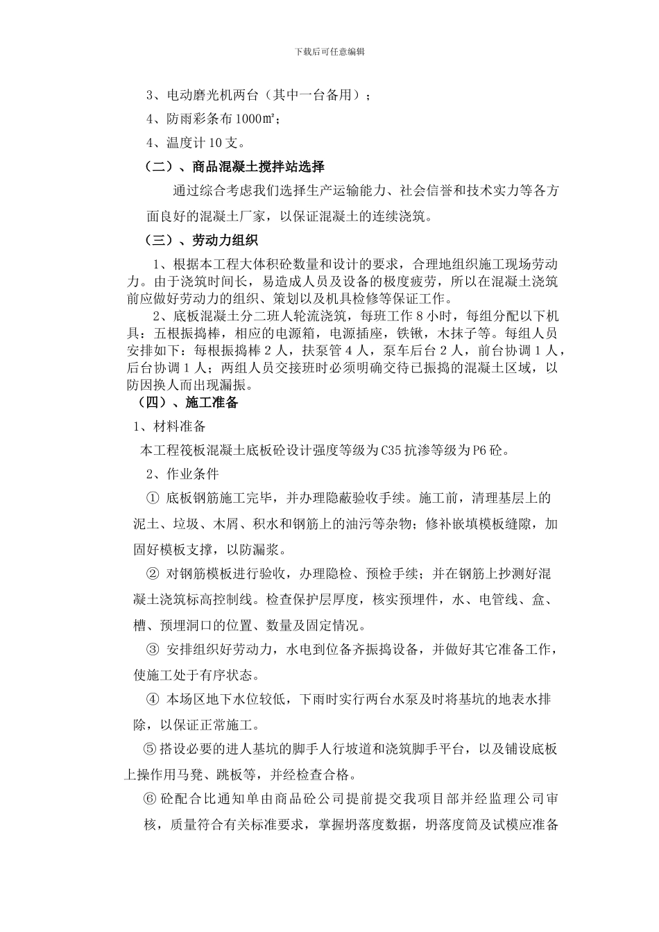 大体积混泥土施工专项方案_第3页