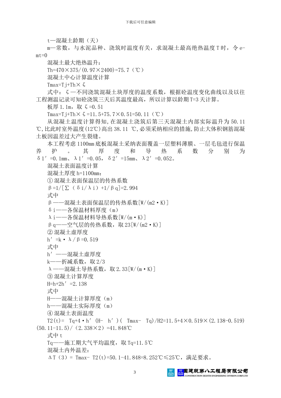 大体积混凝土施工方案改后_第3页