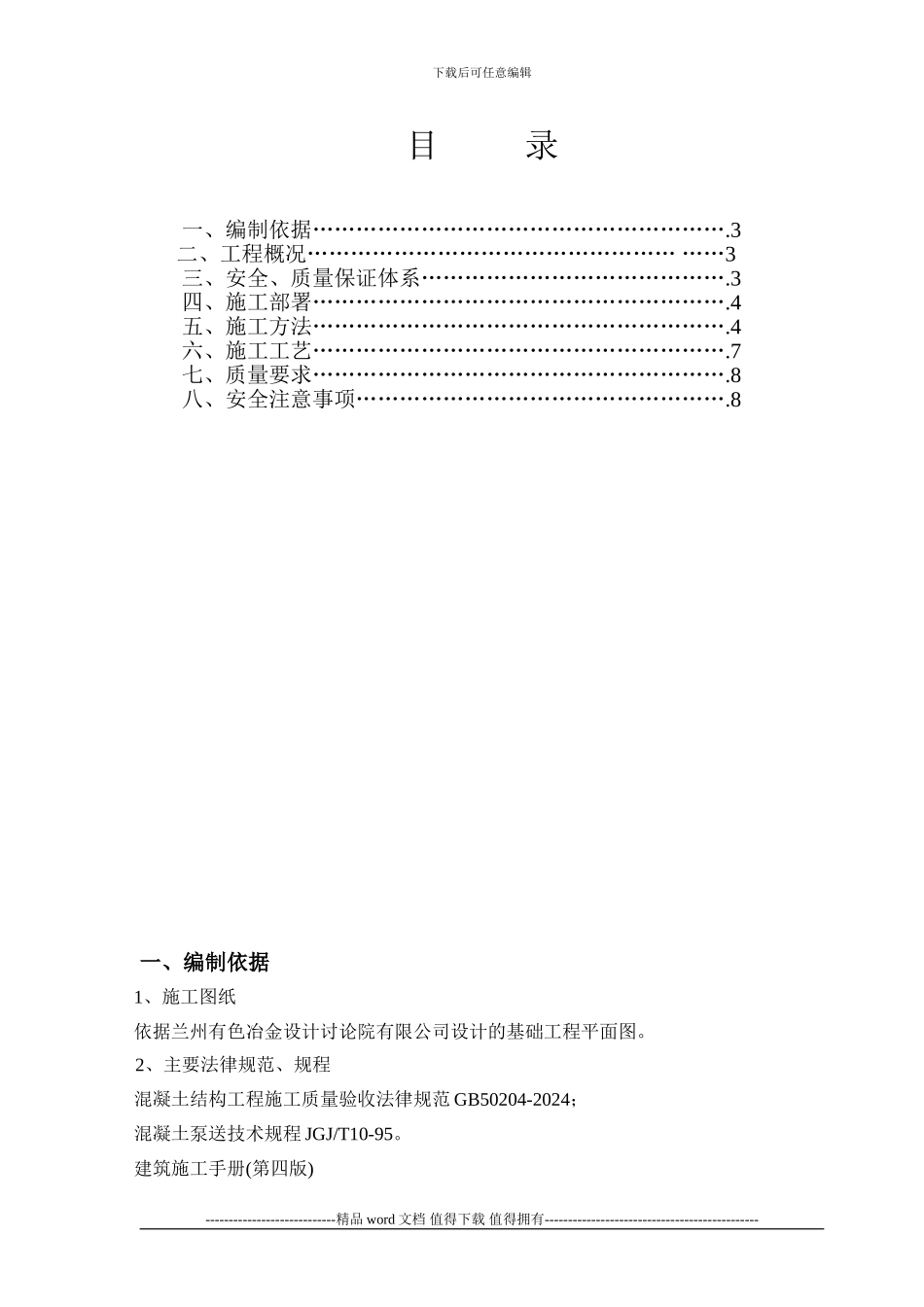 大体积砼施工作业指导书.001_第2页