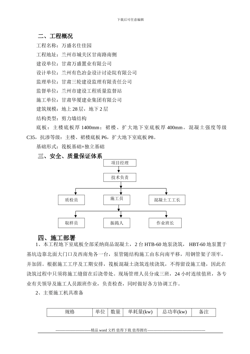 大体积砼施工作业指导书.001_第3页