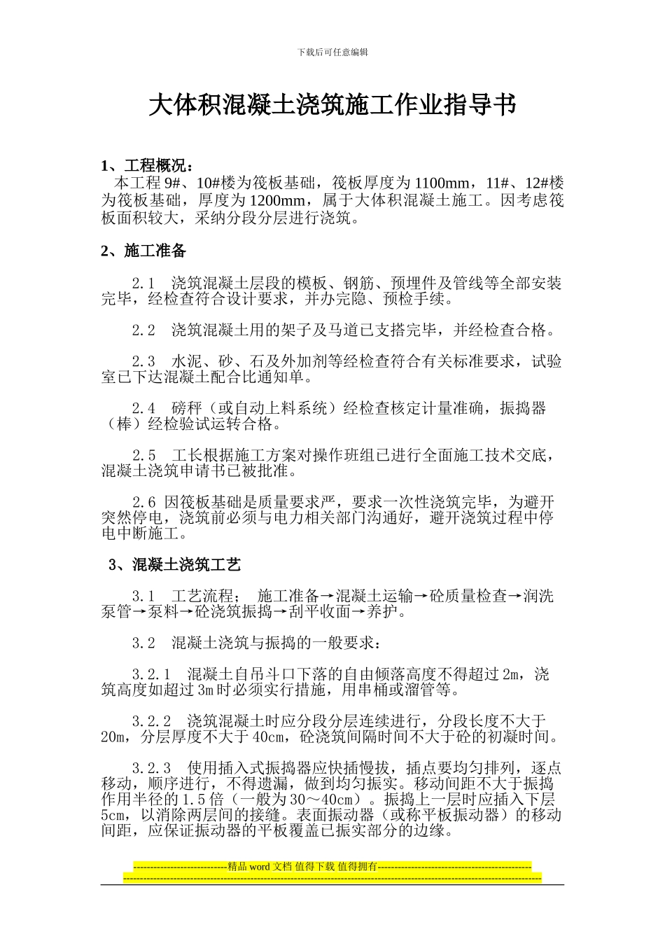 大体积砼建筑施工作业指导书-Microsoft-Word-文档_第1页