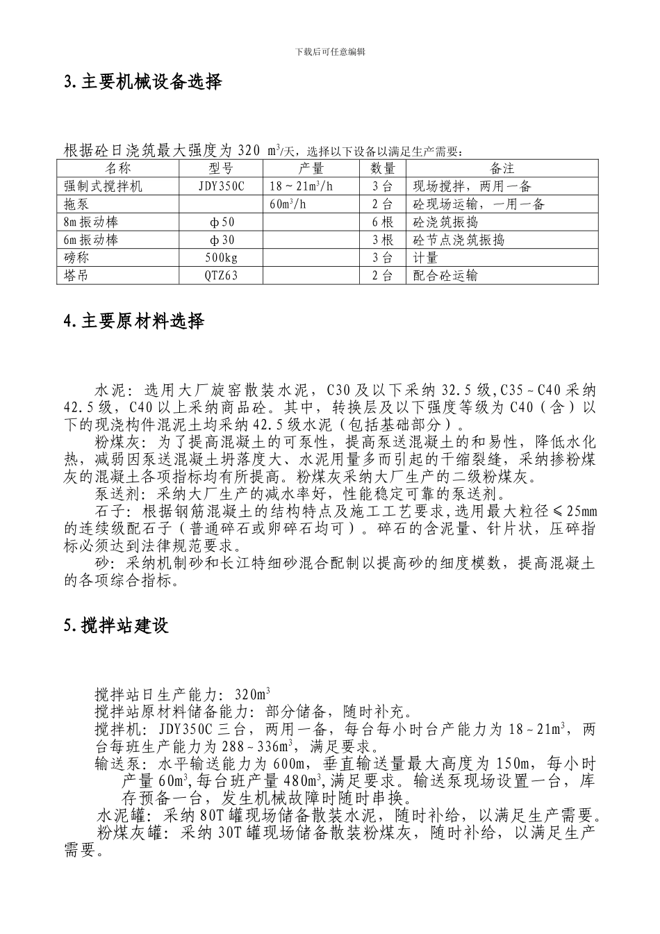 大体积砼施工方案_第3页