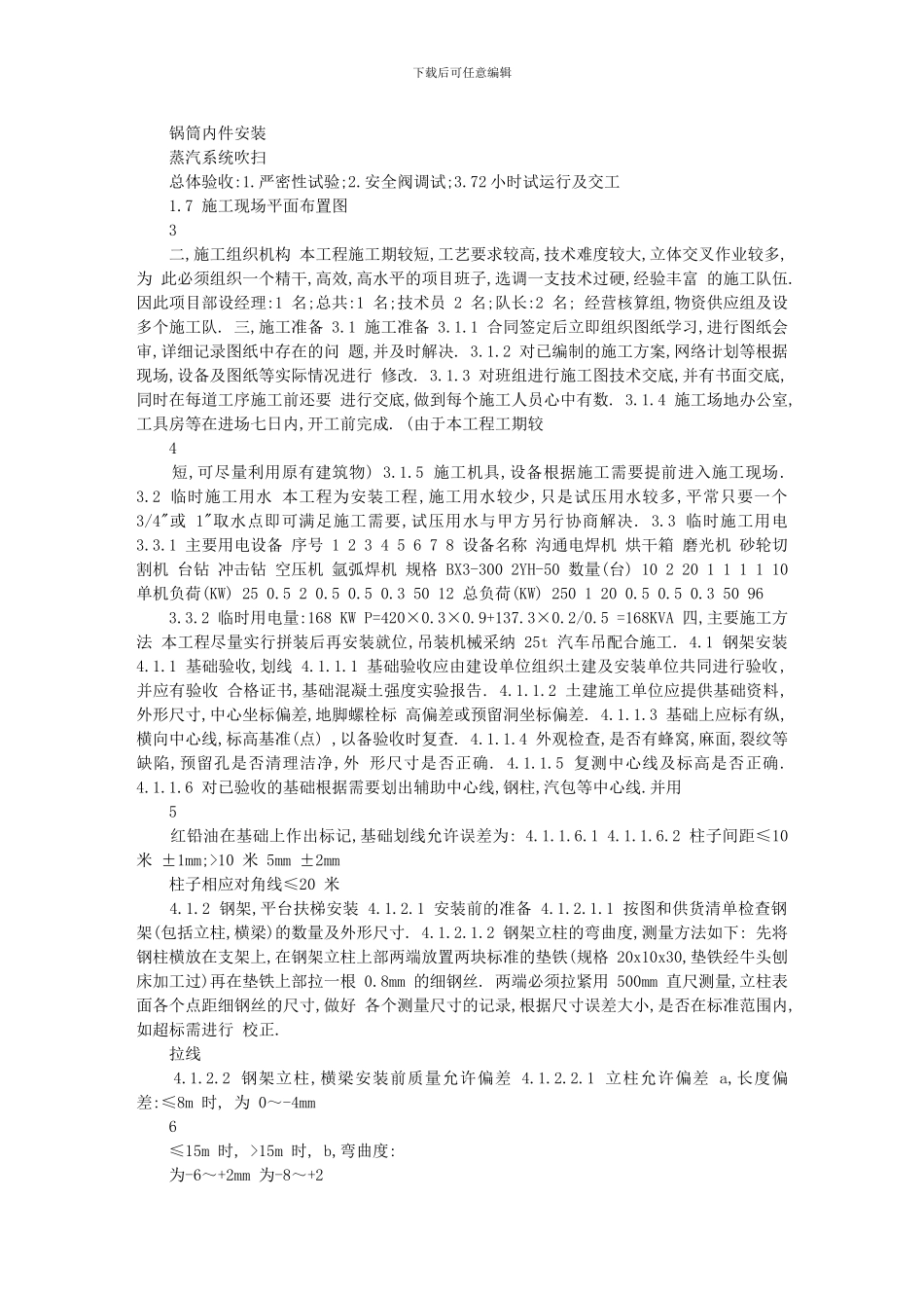 大全晶硅项目75t-h煤气锅炉施工方案_第2页