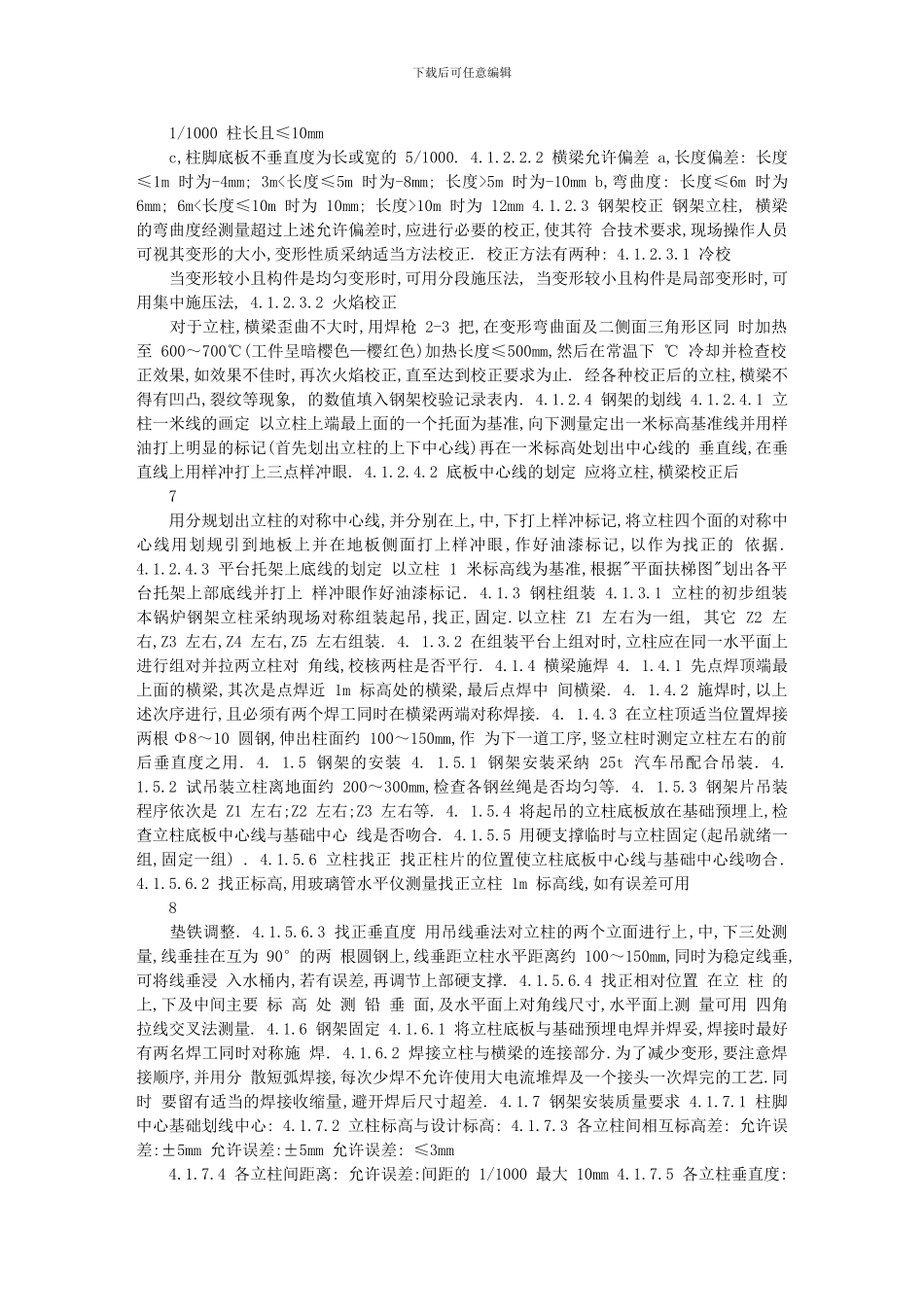 大全晶硅项目75t-h煤气锅炉施工方案_第3页