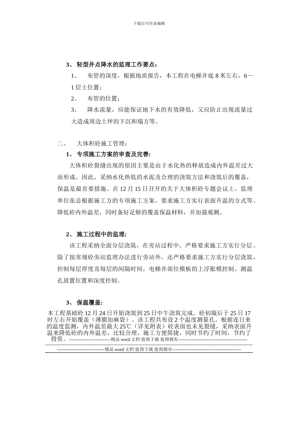 大体积砼施工总结_第2页