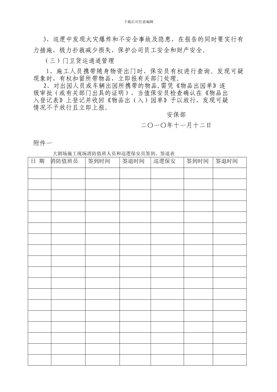 大剧院施工现场安全管理、消防安全、治安保卫管理方案_第2页
