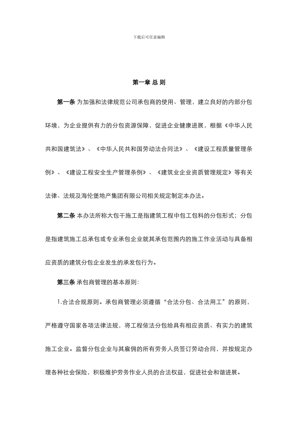 大包干施工管理办法_第2页