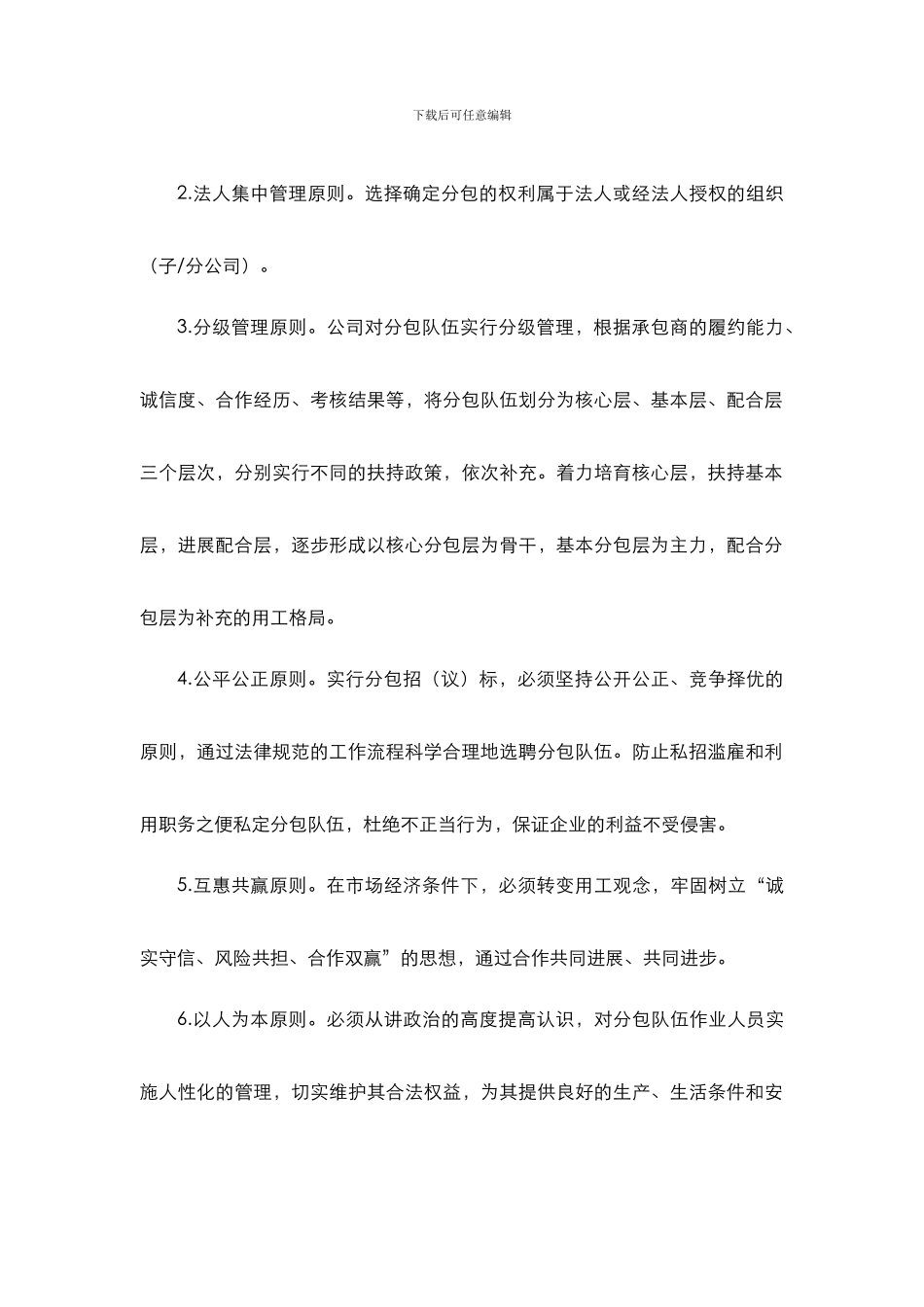 大包干施工管理办法_第3页