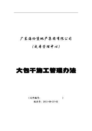 大包干施工管理办法