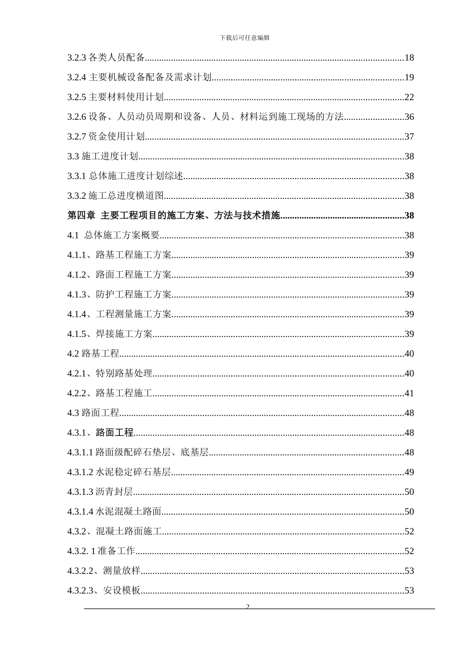 大化至二级路4-2项目施工组织设计_第2页