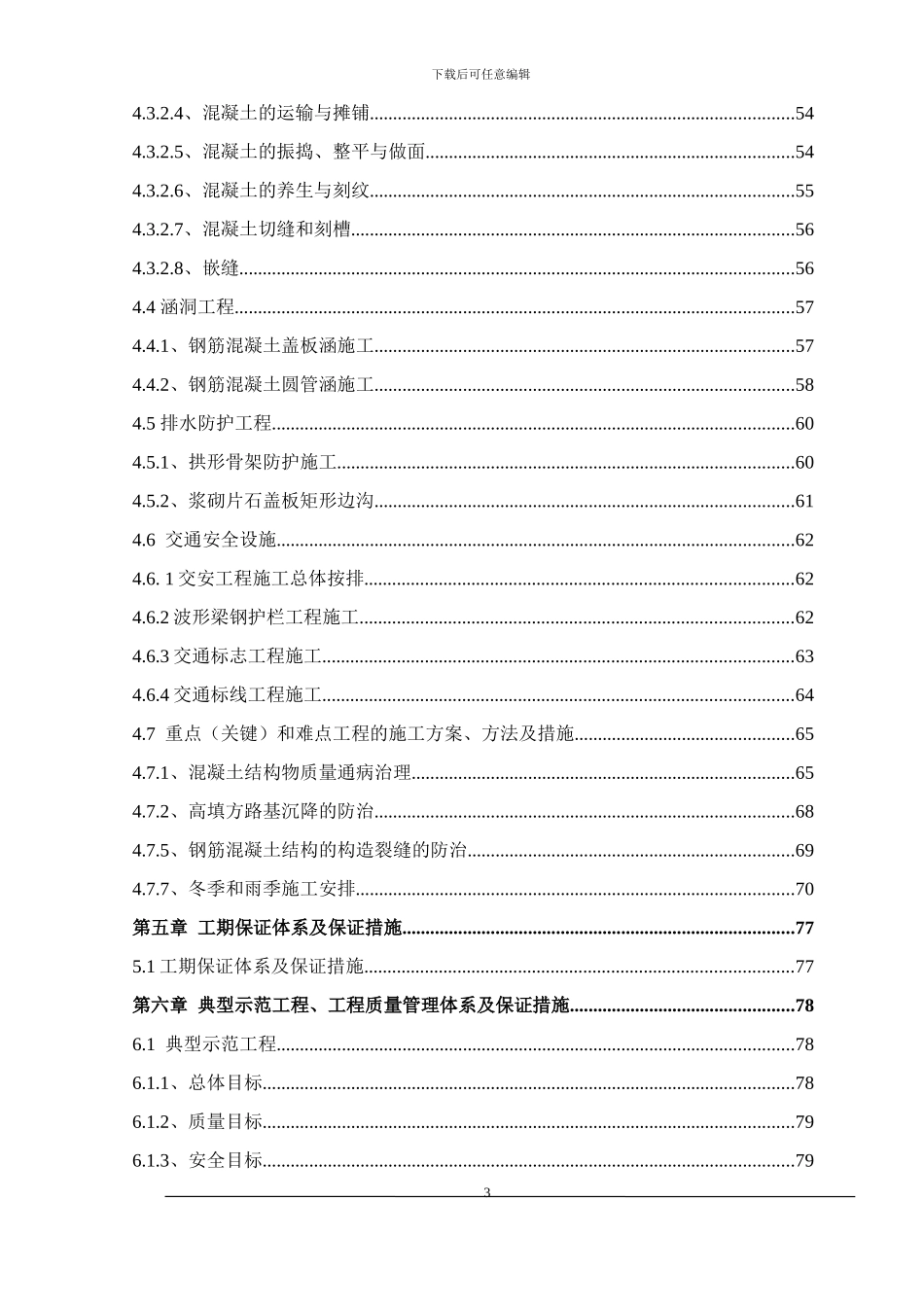 大化至二级路4-2项目施工组织设计_第3页