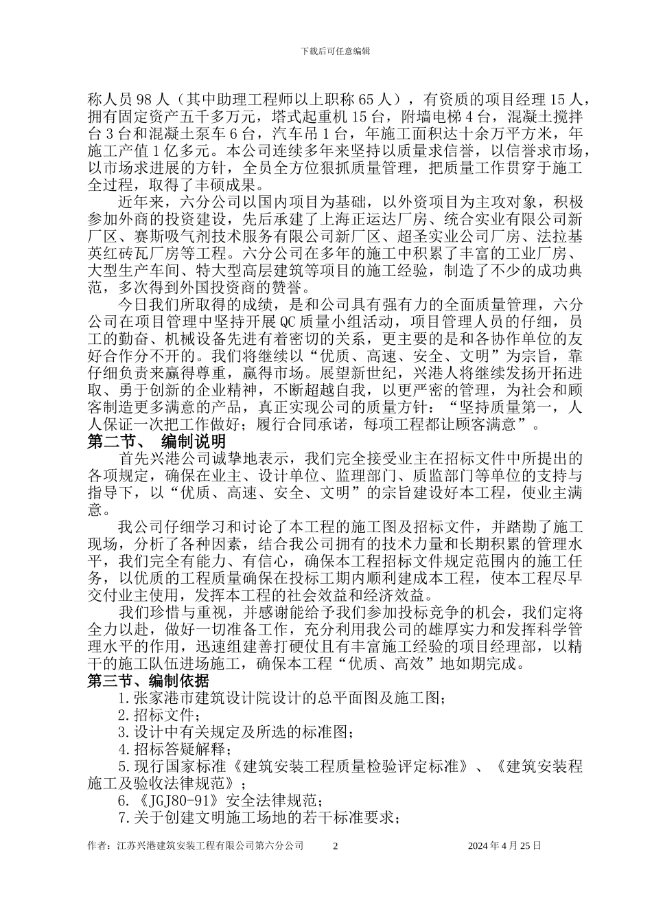 大卖场施工组织设计_第2页