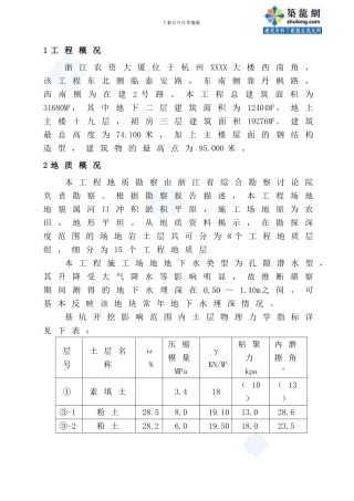 大厦工程基坑围护及土方开挖专项施工方案