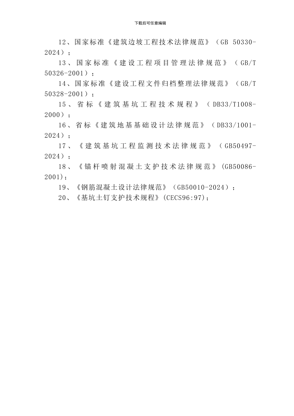 大厦基坑开挖施工方案_第2页