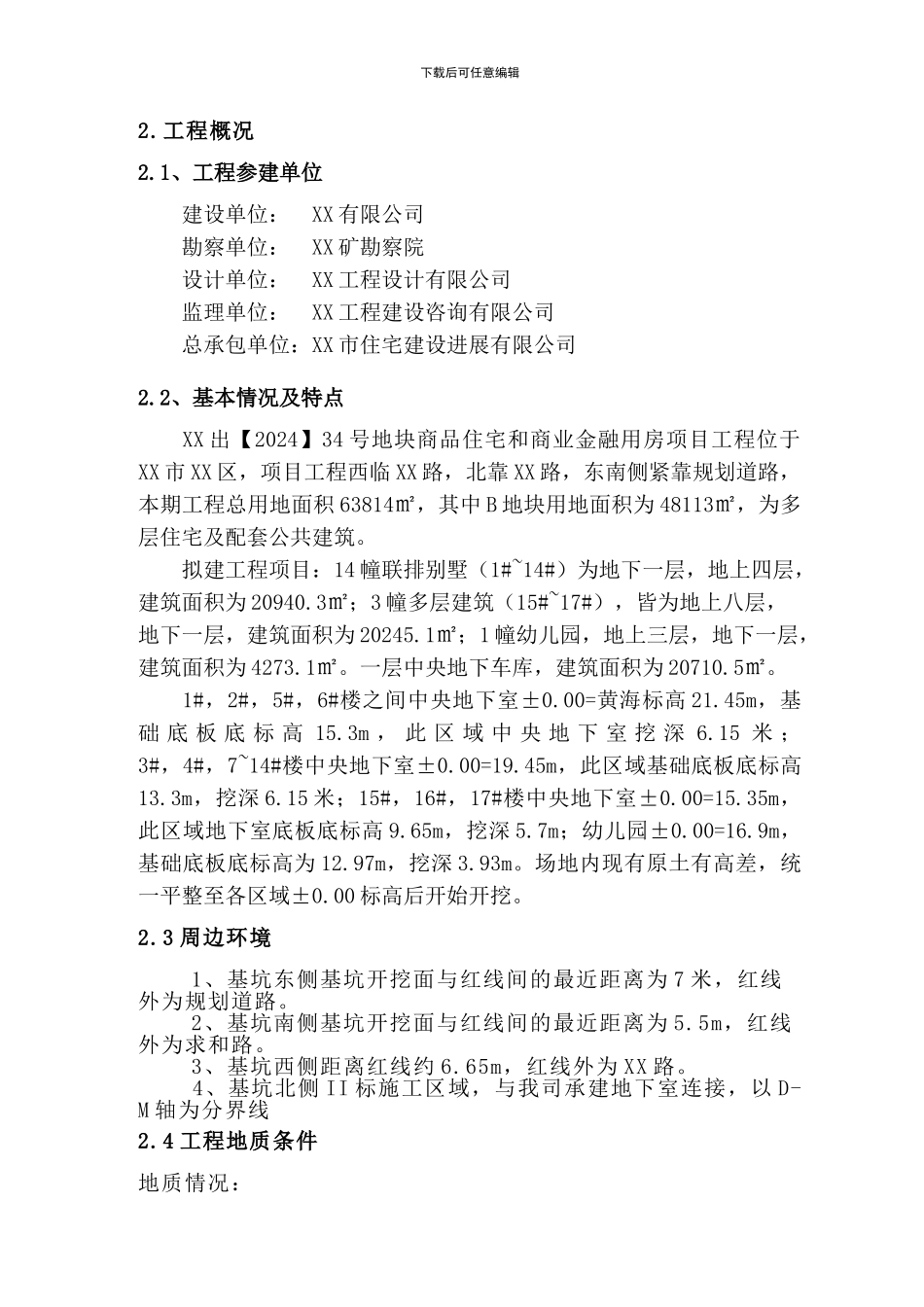 大厦基坑开挖施工方案_第3页