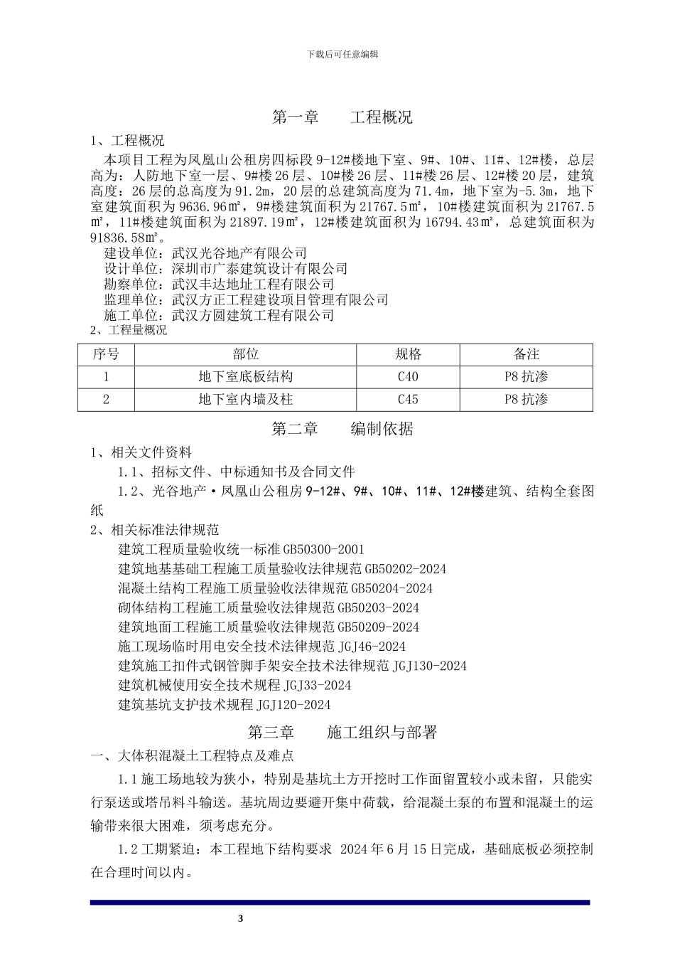 大体积混凝土施工方案(报监理)_第3页