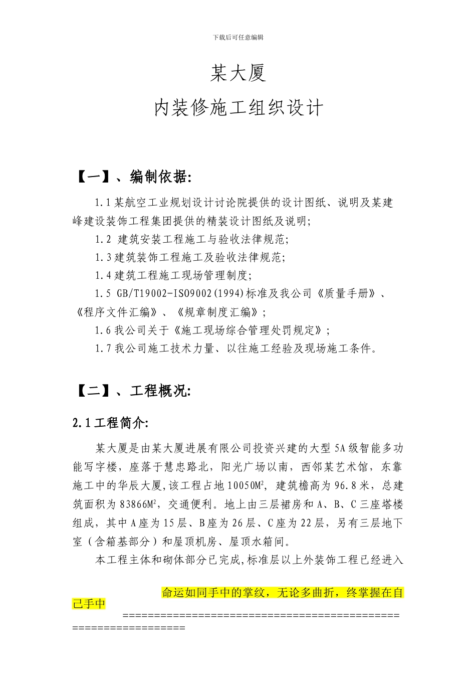 大厦内装修施工组织设计_第1页