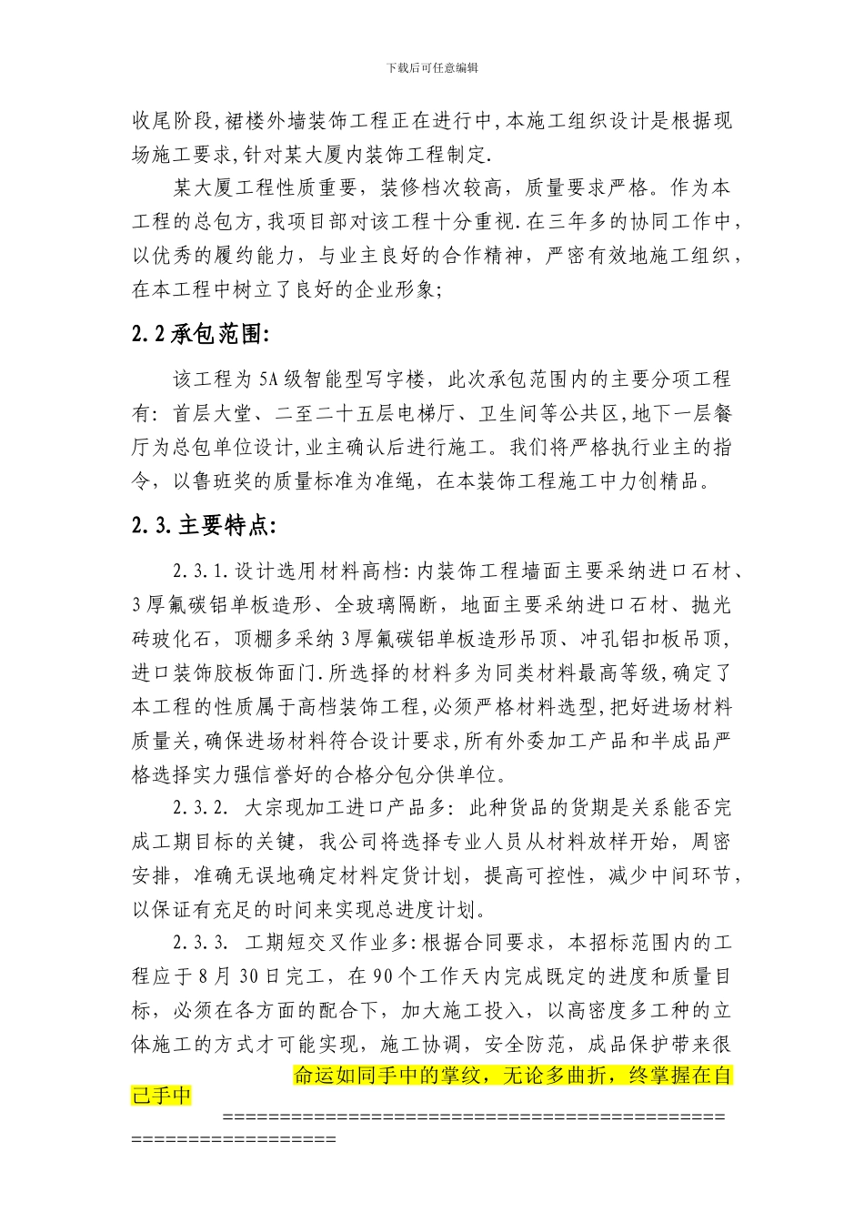 大厦内装修施工组织设计_第2页