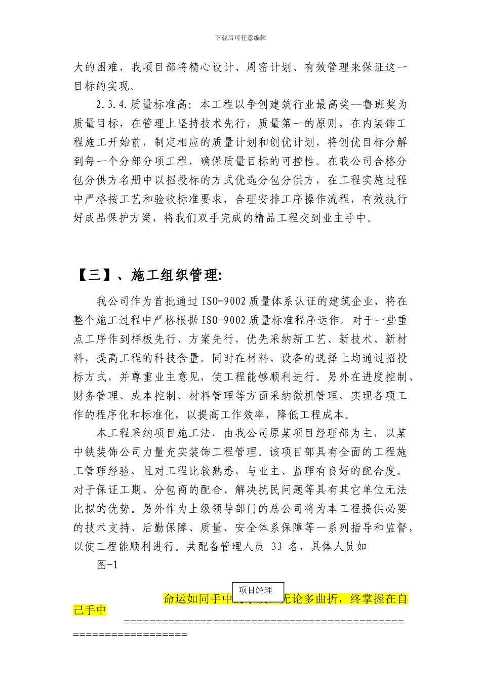 大厦内装修施工组织设计_第3页