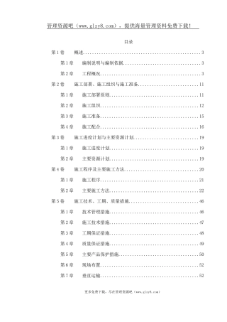 大厦的一般性弱电施工组织设计