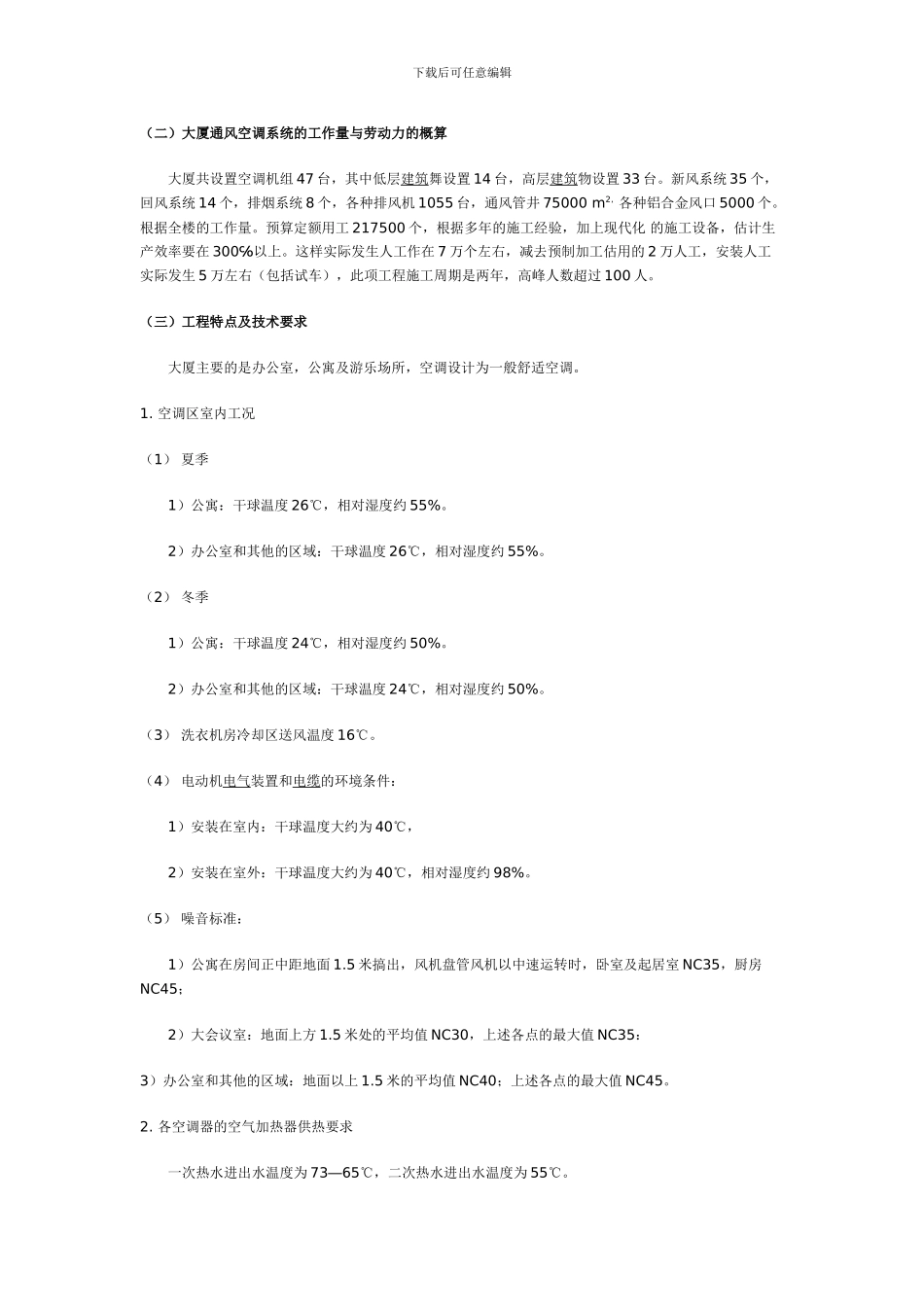 大厦空调的施工方案_第2页