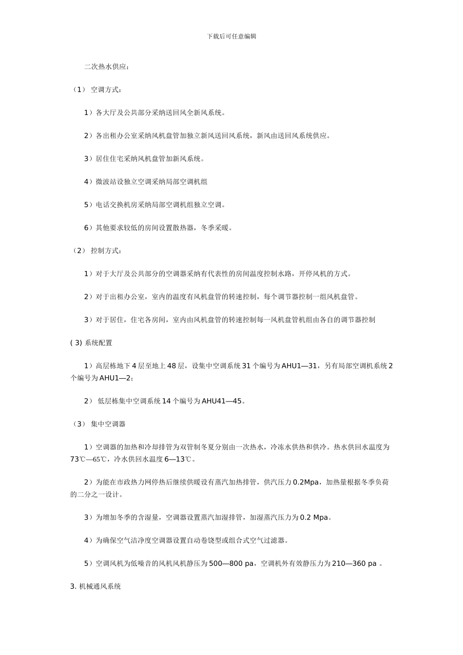 大厦空调的施工方案_第3页