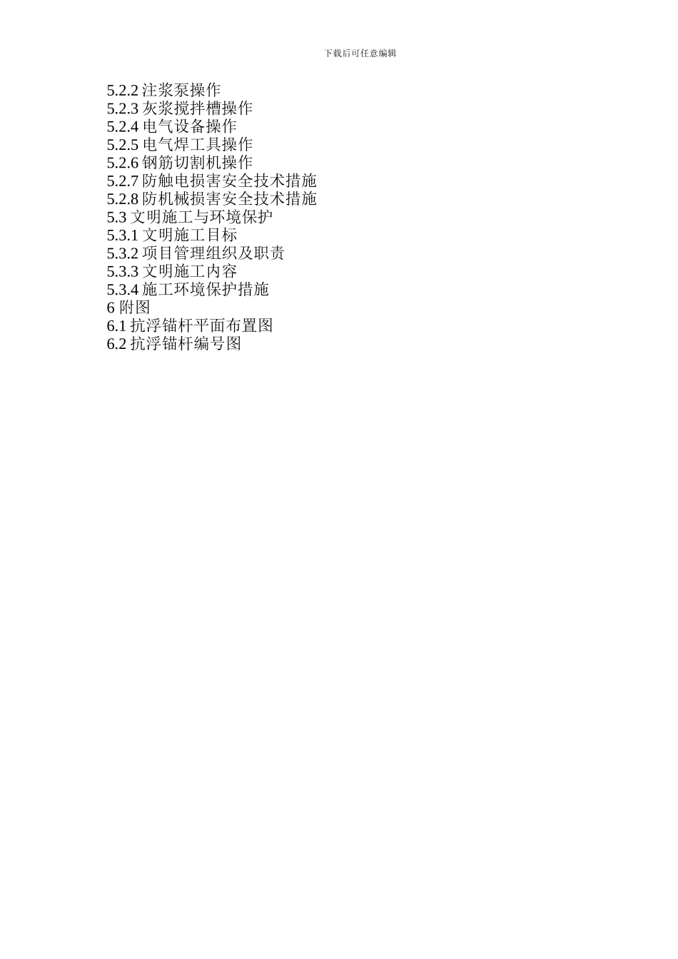 大厦筏板基础及抗浮锚杆施工方案_第2页