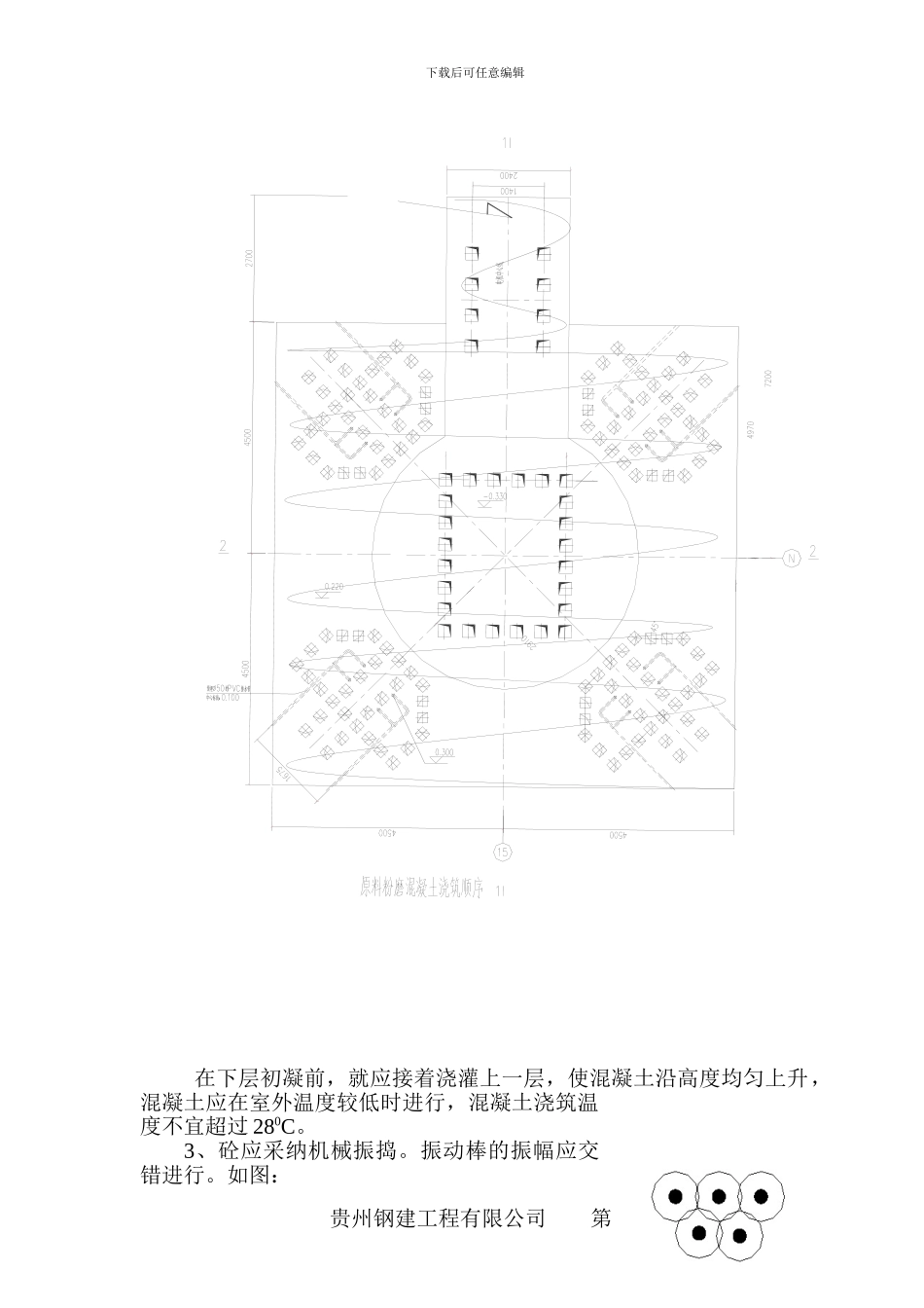 大体积混凝土浇注施工方案_第3页