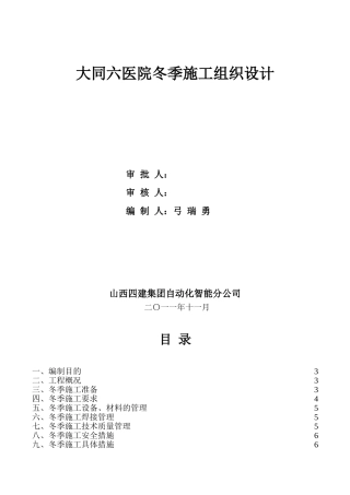 大同六医院冬季施工方案