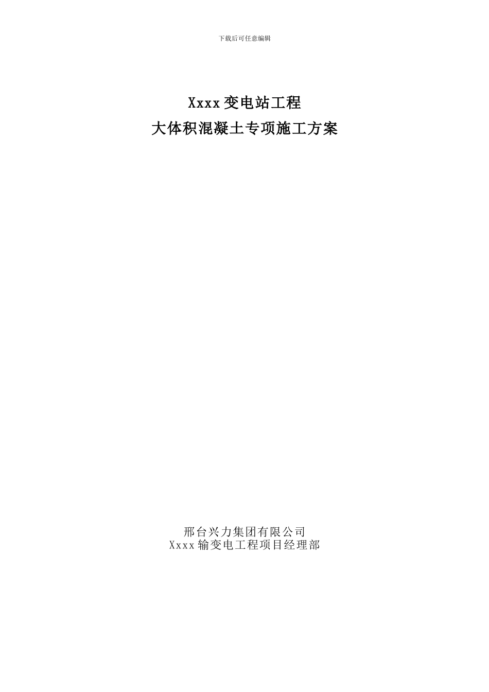 大体积砼专项施工方案_第1页