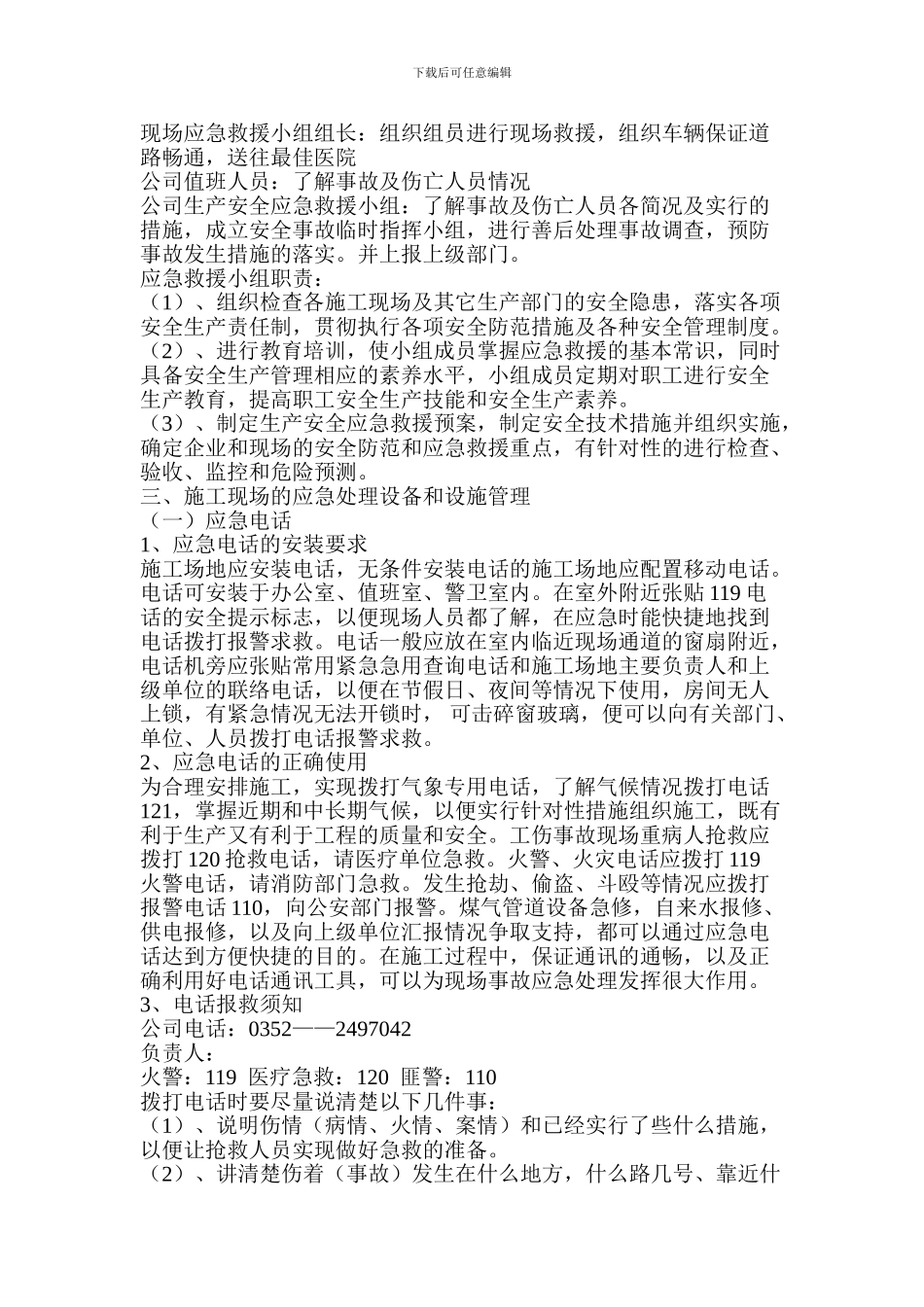 大同华岳建筑施工企业安全应急预案_第2页