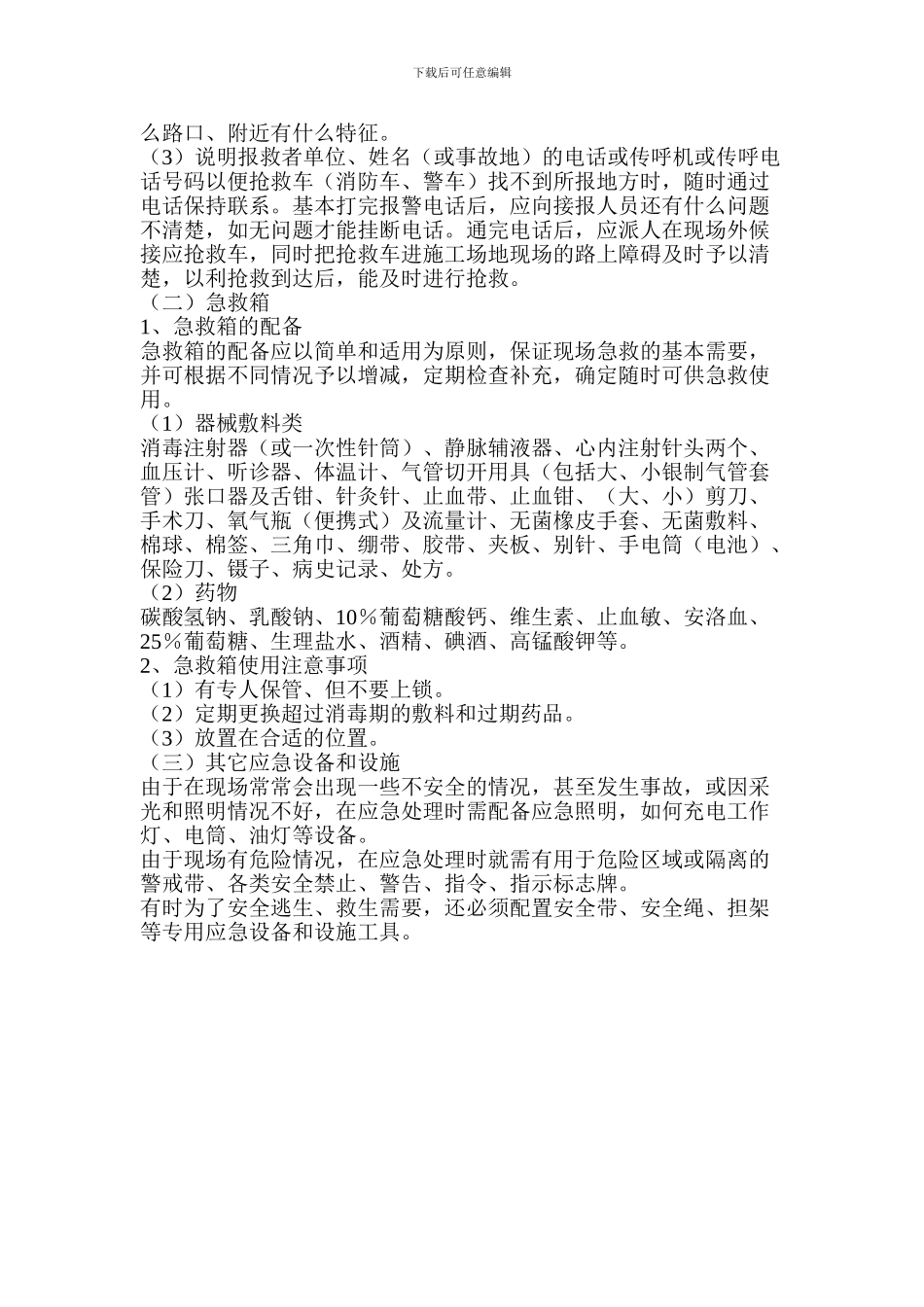 大同华岳建筑施工企业安全应急预案_第3页