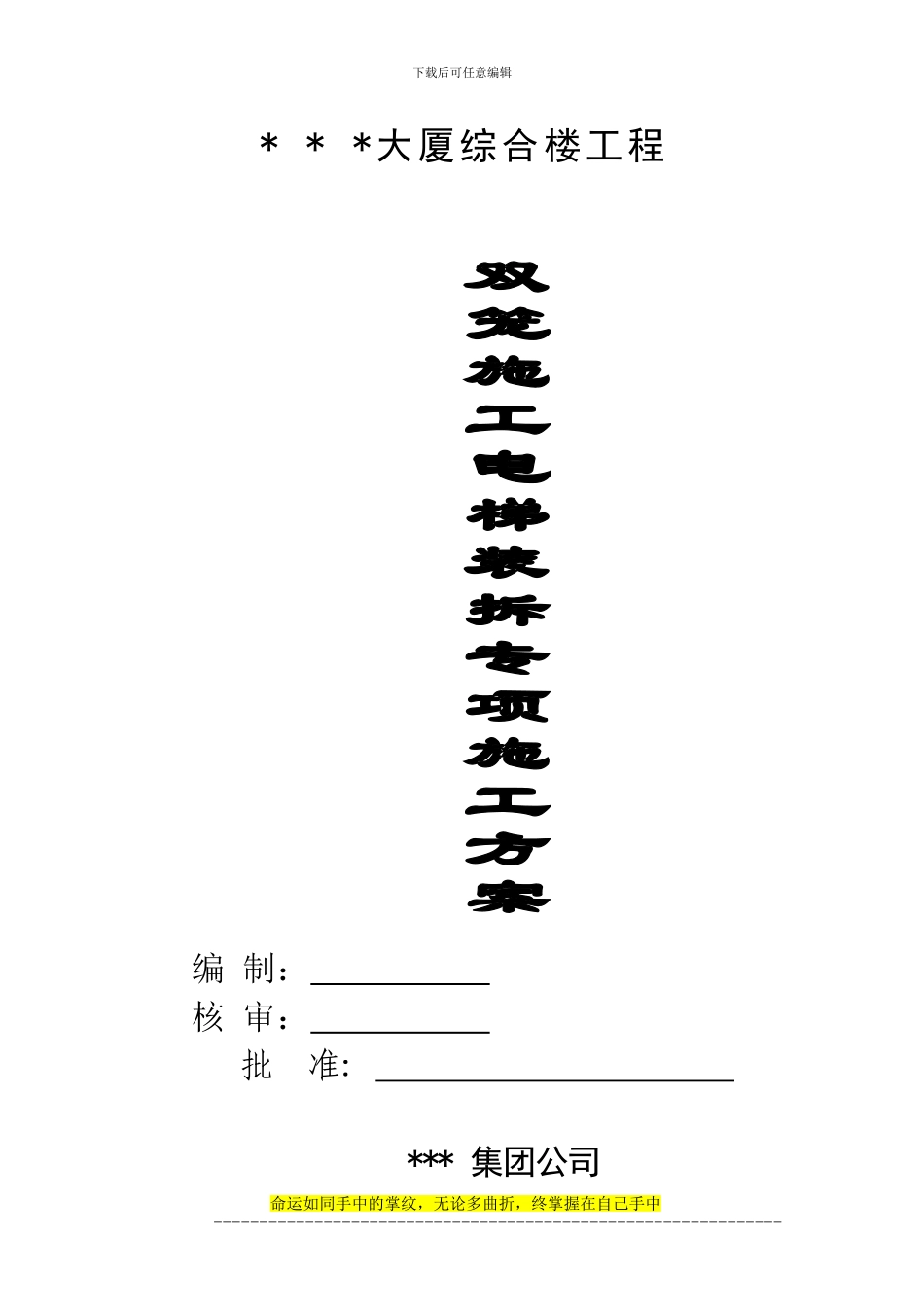 大厦综合楼工程施工电梯_第1页