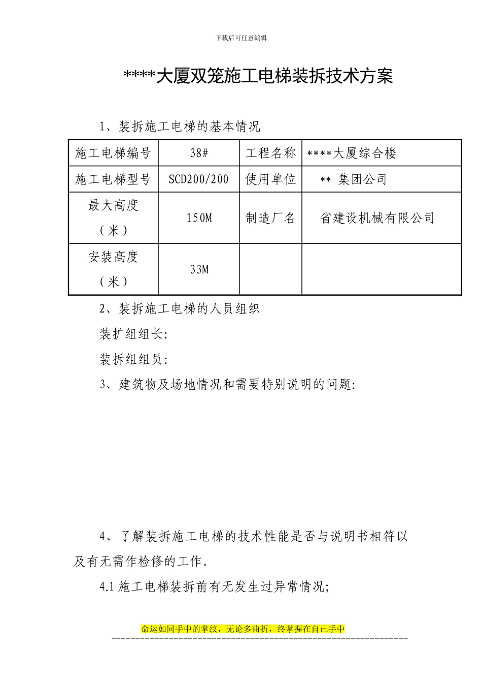 大厦综合楼工程施工电梯_第2页