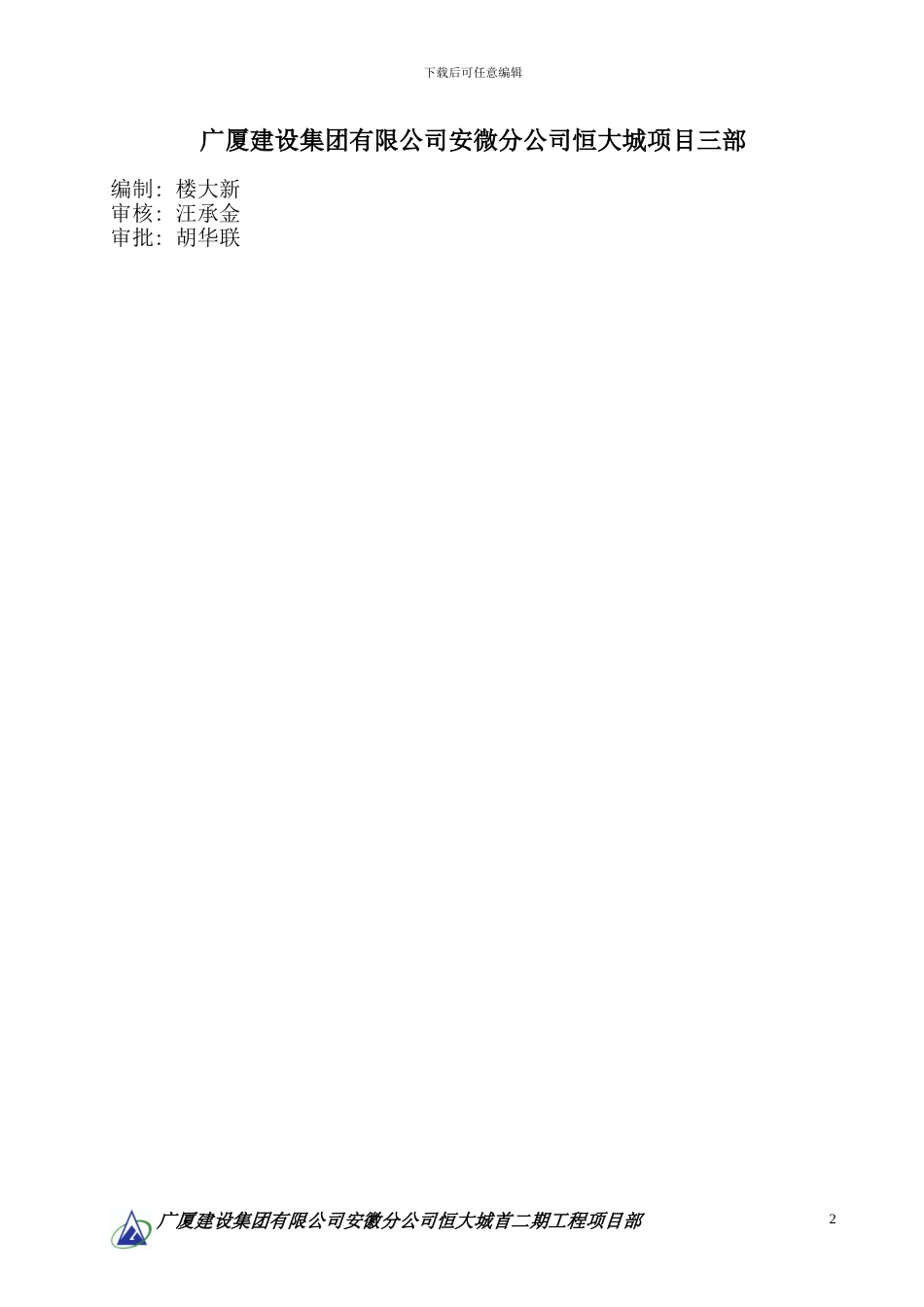 大体积砼地专项施工方案_第2页