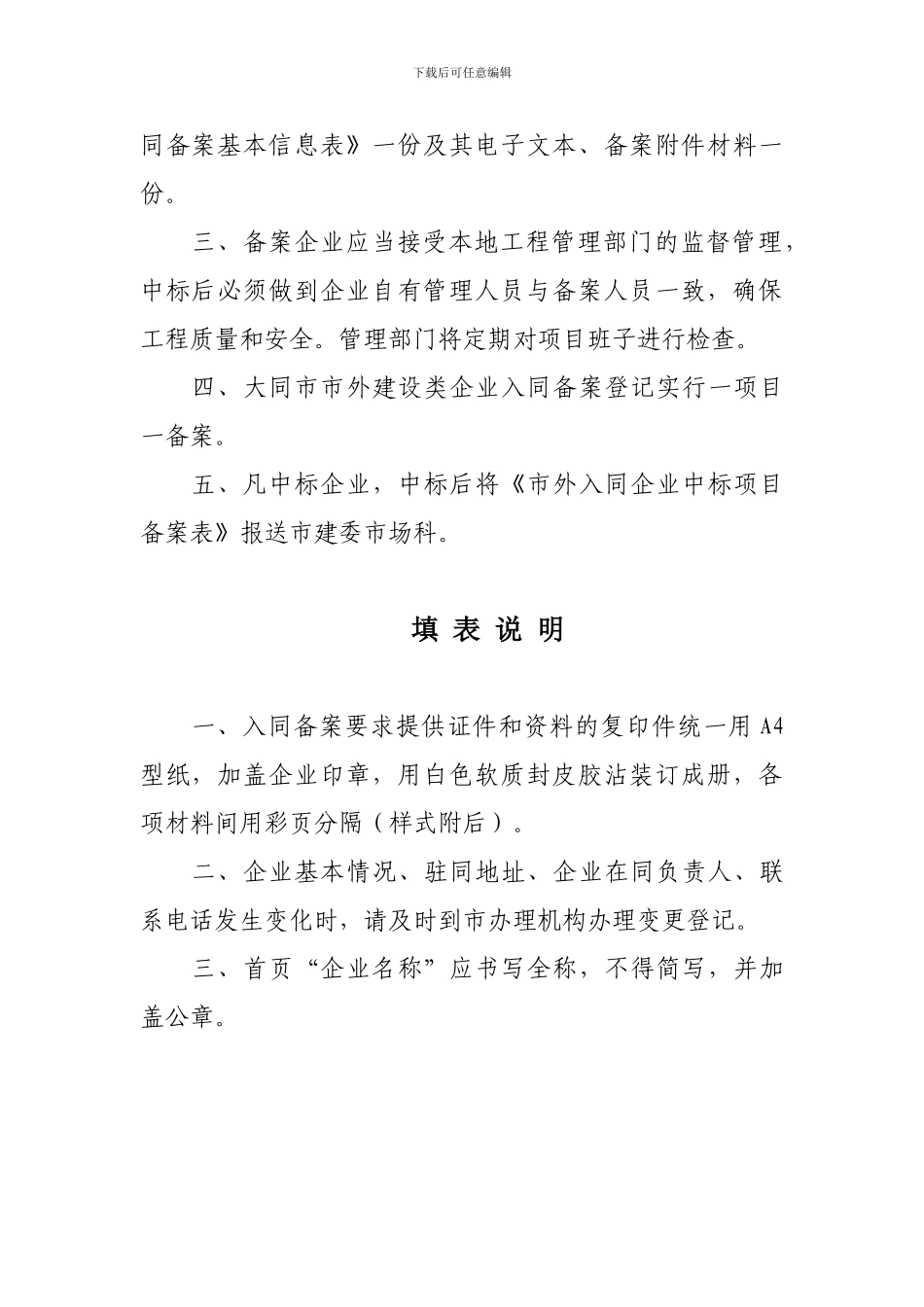 大同市市外建设类企业入同备案登记证_第3页