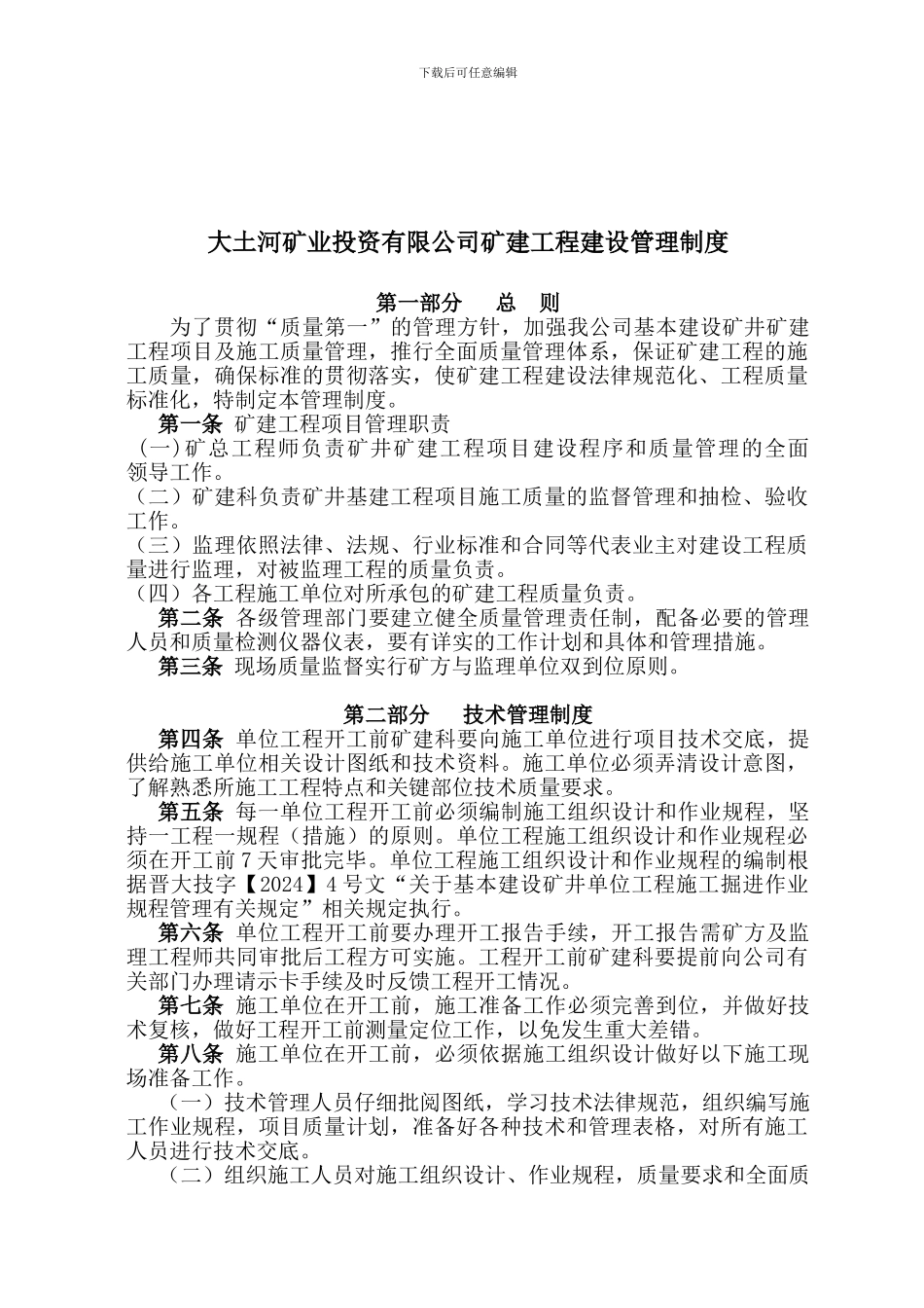 大土河矿业投资有限公司建设工程管理制度_第3页
