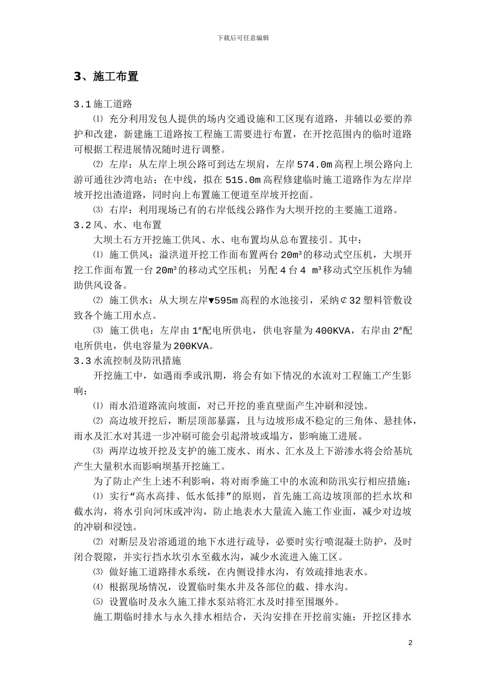 大坝、溢洪道土石开挖施工方案_第2页