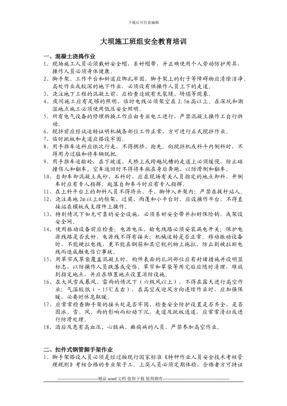 大坝施工队安全教育培训_第1页