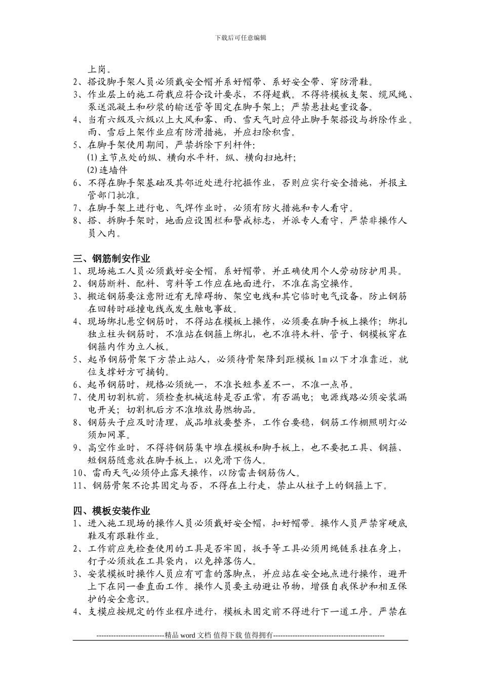 大坝施工队安全教育培训_第2页