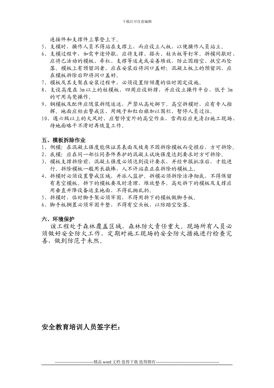 大坝施工队安全教育培训_第3页